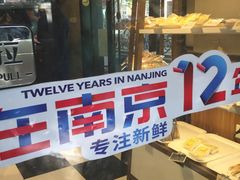 -一鸣真鲜奶吧(三山街地铁站店)