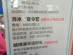 -正佳冰河湾真冰滑冰场