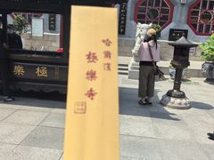 -哈尔滨极乐寺