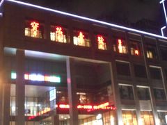 门面-宝燕壹号(徐汇店)