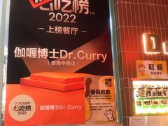 -伽喱博士 Dr.CURRY咖喱饭(太阳宫咖喱店)