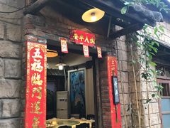 门面-五邑人家(江门店)
