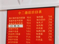 -小二面店