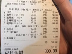 账单-日上三甘(三里屯店)