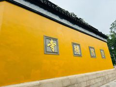 -西园寺素食(西园弄戒幢律寺店)