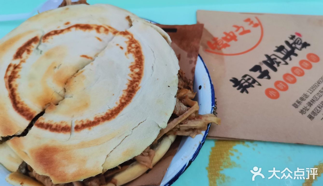 夹馍不夹肉算啥！