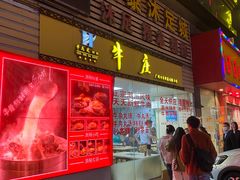 门面-华威达牛庄(黄埔大道西店)