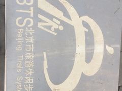 -永定河休闲森林公园