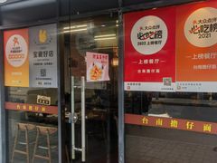 -台南擔仔面·卤肉饭(老虹井路店)