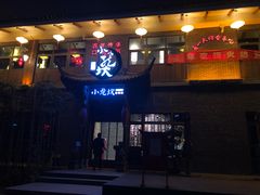 门面-小龙坎老火锅(天汉长街店)
