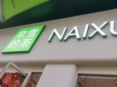 -奈雪的茶(重庆仁和时光里店)
