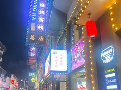 -庞家烧烤客栈(炮台山店)