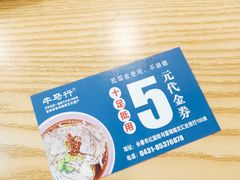 -牛马行牛肉饸饹铺(长春总店)