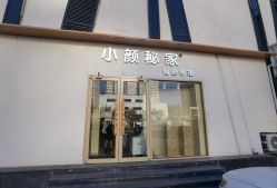 -小颜秘家·韩国整骨