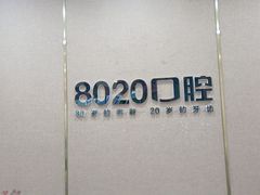 -启辰口腔(南坪店)