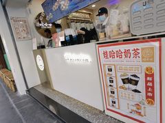 -娃哈哈·奶茶(武林店)