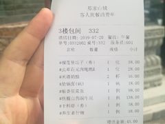 账单-那家山城(樱桃园店)