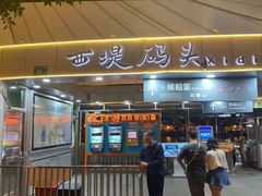 -珠江夜游西堤码头