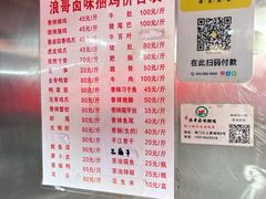 -浪哥卤味捆鸡(南门口店)