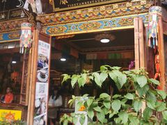 门面-康巴藏餐(束河古镇店)