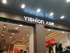 -以纯(观前街1号购物中心店)