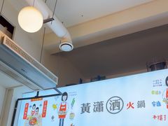 -黄潇洒老火锅(九眼桥宏济巷店)