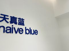 -天真蓝照相馆(中华广场店)