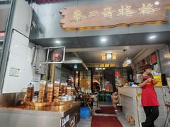 -秦二哥格格(高笋塘店)
