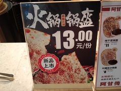 -阿甘锅盔(清河万象汇店)
