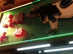 -义顺牛奶公司(板樟堂店)