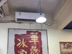 -華歡冰室-WahFoon(吉大店)