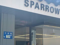 门面-麻雀咖啡SPARROW COFFEE(十全街店)