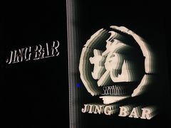 -境·Bar·日咖夜酒
