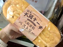 大阪蛋糕-西村叔叔的店·面包·甜品·蛋糕(崂山丽达店)