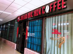 门面-海梦1924 coffee