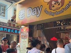 -老day牛杂(官也街总店)
