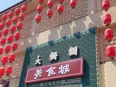 门面-大栅栏店老北京美食城
