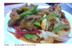 -清真益鑫羊肉手抓馆(南大街店)