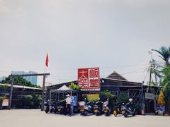 -大笑饭堂(甲子桥店)