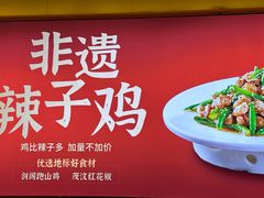 -鸡毛店·川菜(文殊院店)