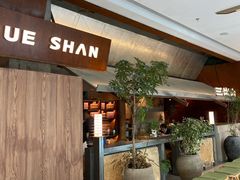 -三出山火锅(南京万象天地店)