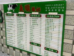 -义顺牛奶公司(板樟堂店)