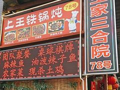 -上王村王家三合院农家乐