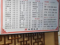 -怡园饭店-餐厅(四望亭店)