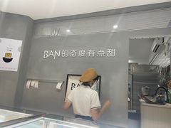 -BanCake·法式千层·拿破仑專門店