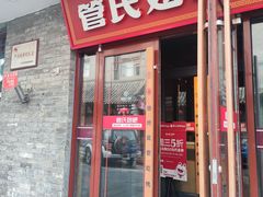 -管氏翅吧(护国寺店)