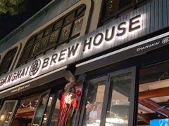 -Shanghai Brew House上海啤酒工坊(老外街店)