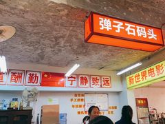 门面-四小区火锅·巷子里的重庆火锅(花照壁店)