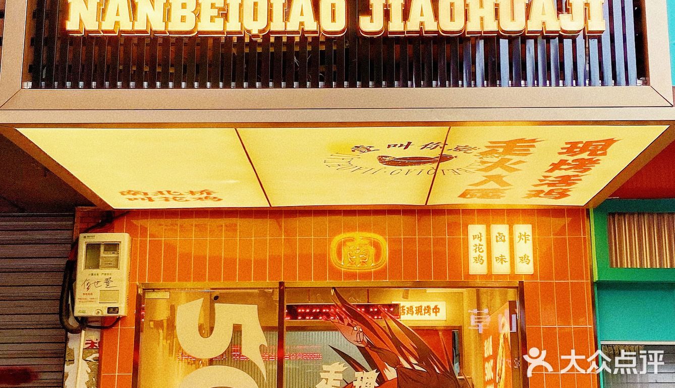 福州新店｜福建省首家面包叫花鸡