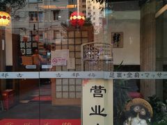 -古都梅按摩足浴(世界广场店)